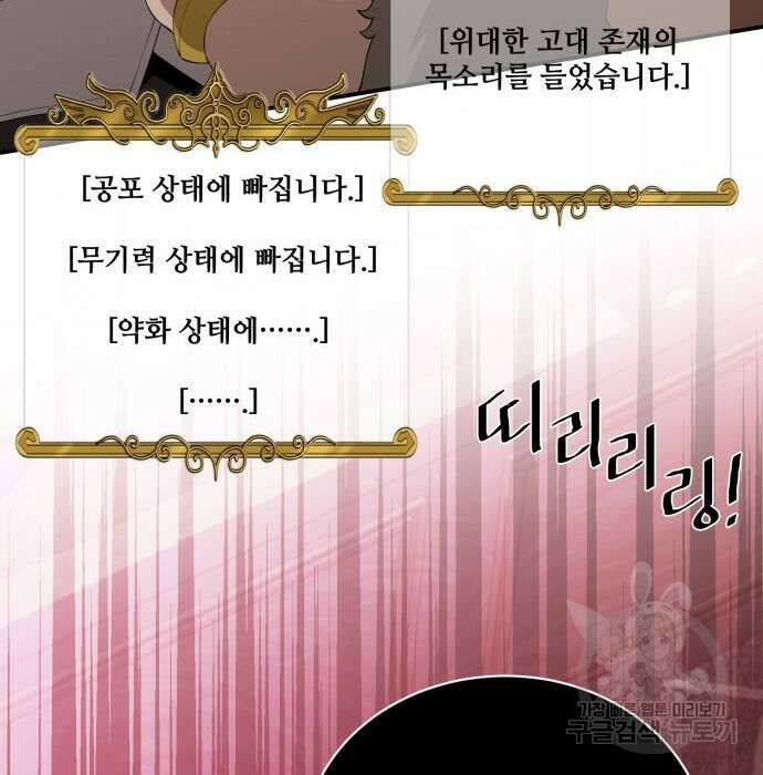 꽃만 키우는데 너무강함 158화 46