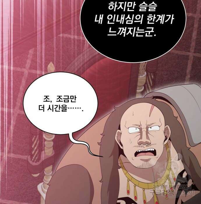 꽃만 키우는데 너무강함 158화 47