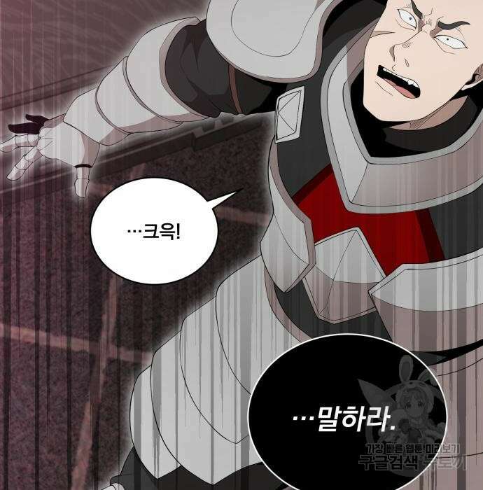 꽃만 키우는데 너무강함 158화 49