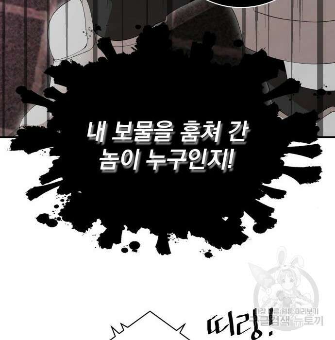 꽃만 키우는데 너무강함 158화 50