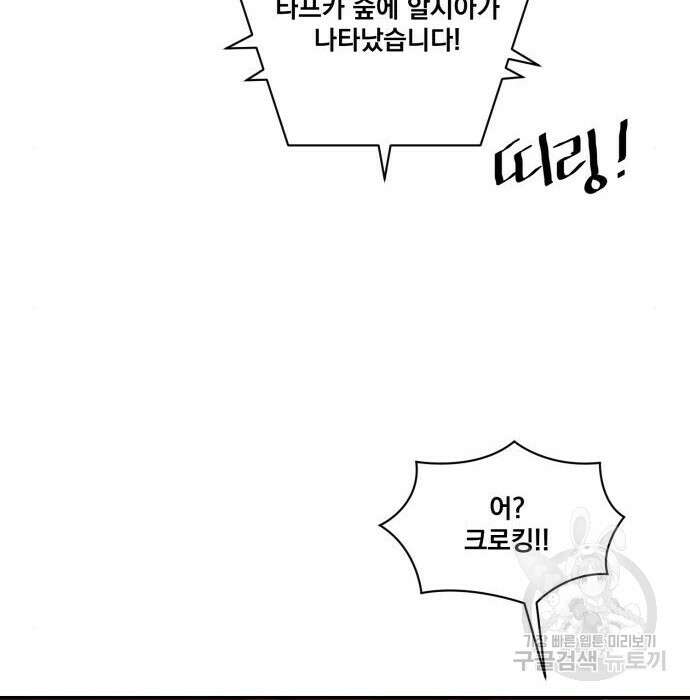 꽃만 키우는데 너무강함 158화 52