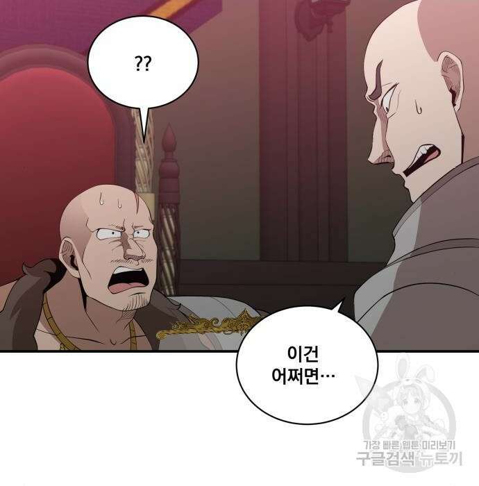 꽃만 키우는데 너무강함 158화 53
