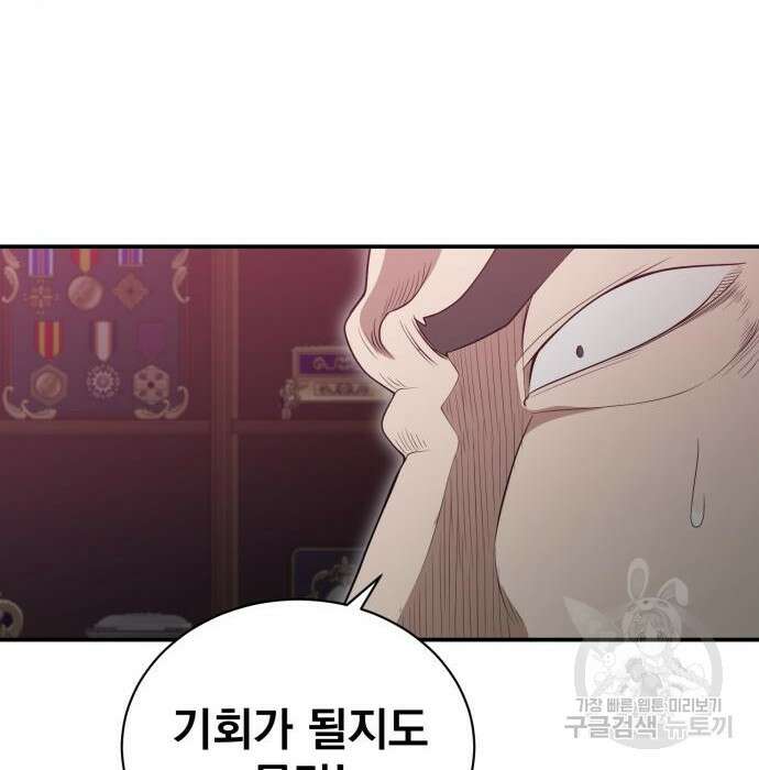 꽃만 키우는데 너무강함 158화 54