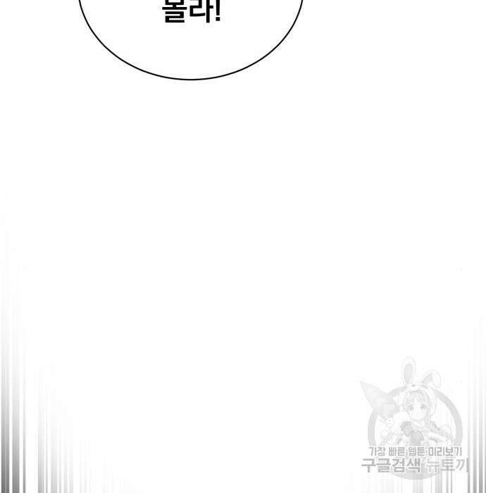 꽃만 키우는데 너무강함 158화 55