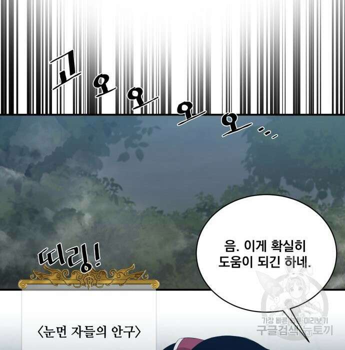 꽃만 키우는데 너무강함 158화 56