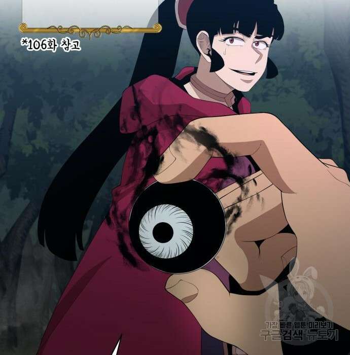꽃만 키우는데 너무강함 158화 57