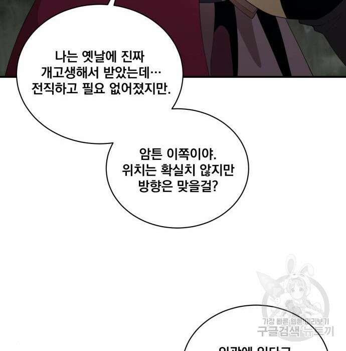 꽃만 키우는데 너무강함 158화 58