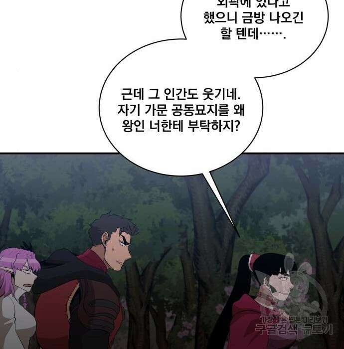 꽃만 키우는데 너무강함 158화 59