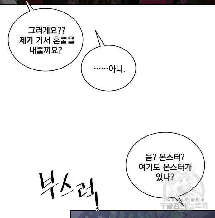 꽃만 키우는데 너무강함 158화 60