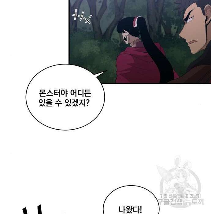 꽃만 키우는데 너무강함 158화 61
