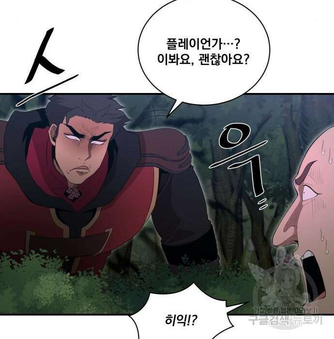 꽃만 키우는데 너무강함 158화 66