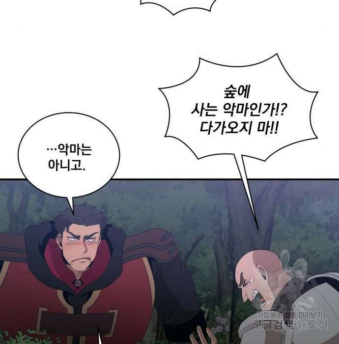 꽃만 키우는데 너무강함 158화 67