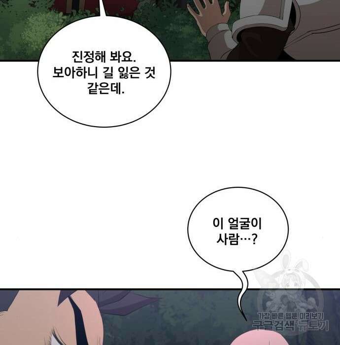 꽃만 키우는데 너무강함 158화 68