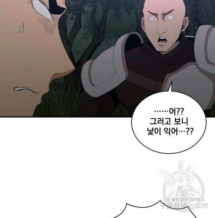 꽃만 키우는데 너무강함 158화 69