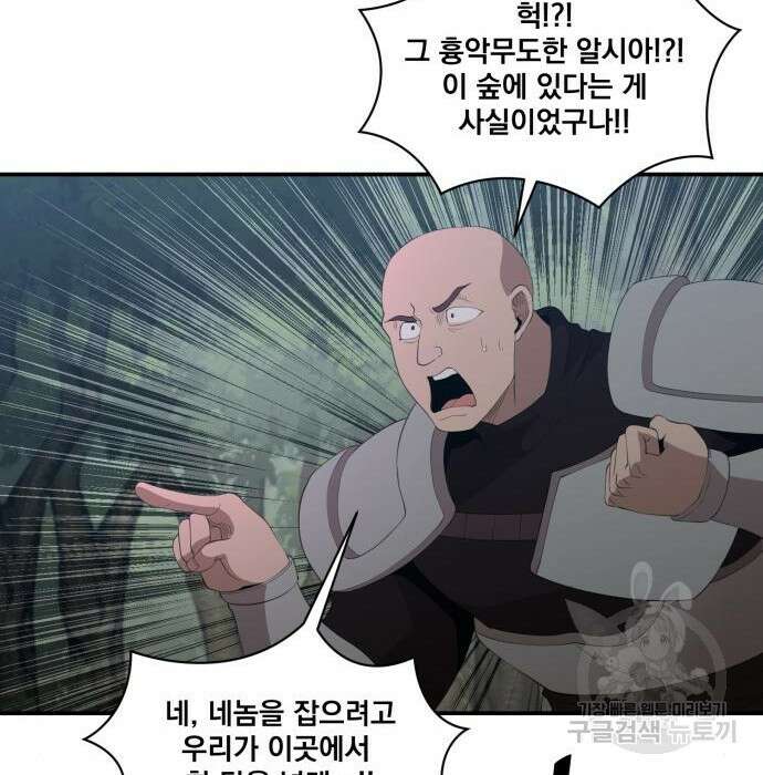 꽃만 키우는데 너무강함 158화 70