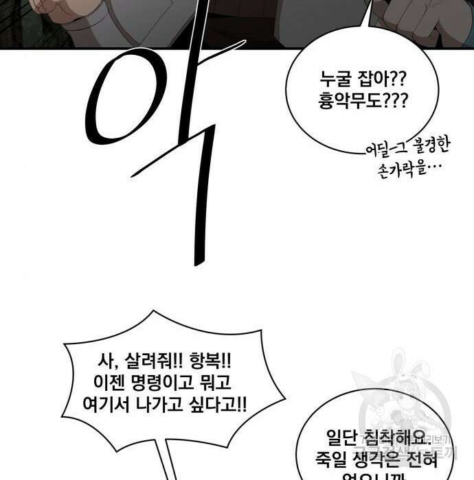 꽃만 키우는데 너무강함 158화 72