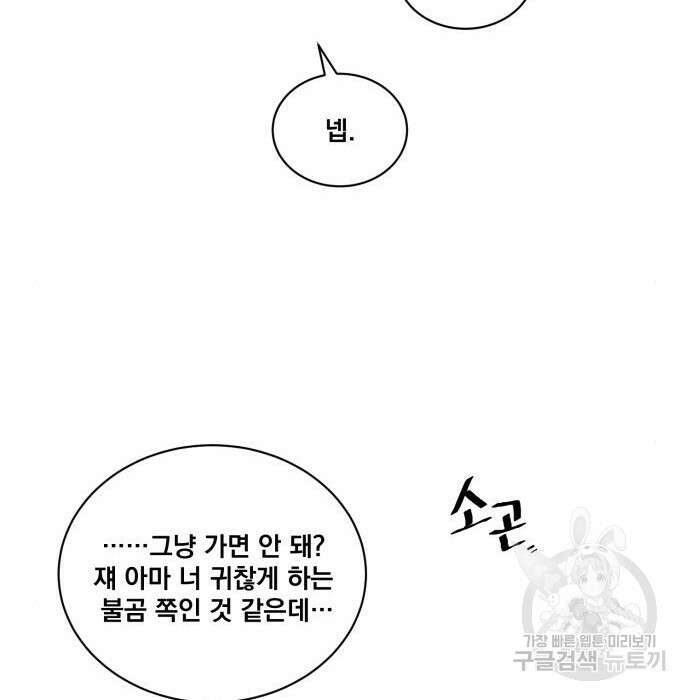 꽃만 키우는데 너무강함 158화 74