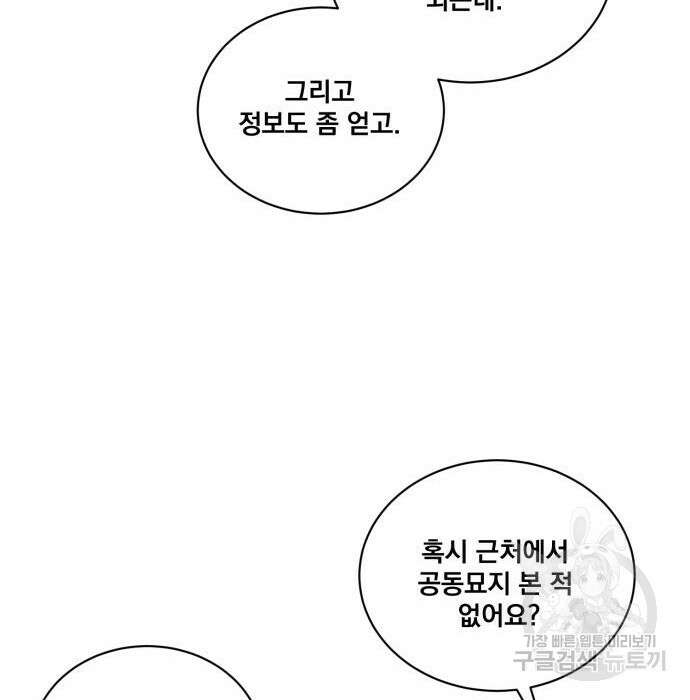 꽃만 키우는데 너무강함 158화 76