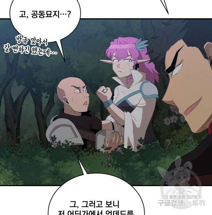 꽃만 키우는데 너무강함 158화 77