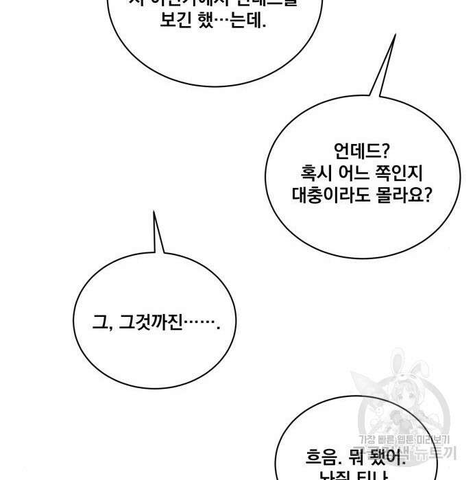 꽃만 키우는데 너무강함 158화 78