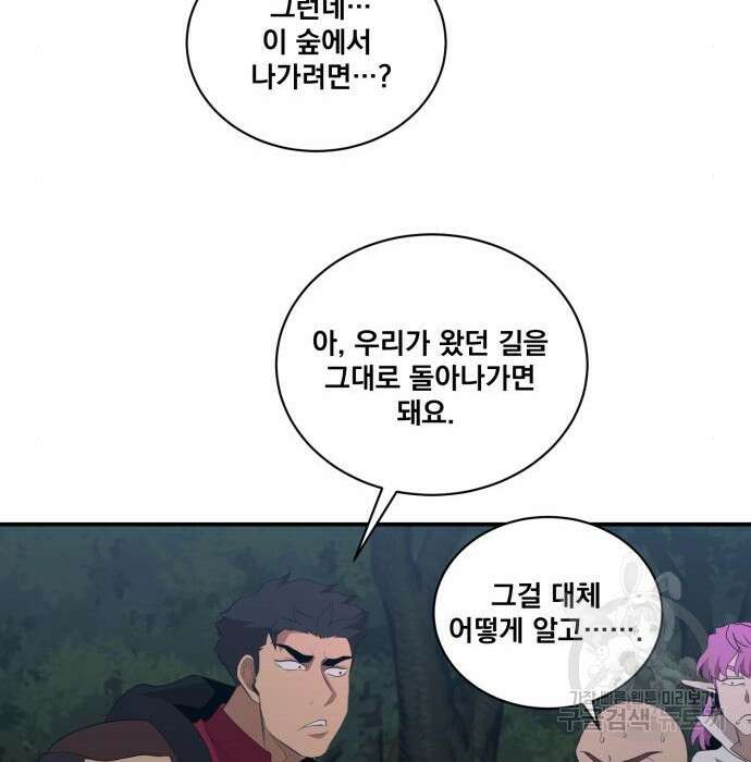 꽃만 키우는데 너무강함 158화 80