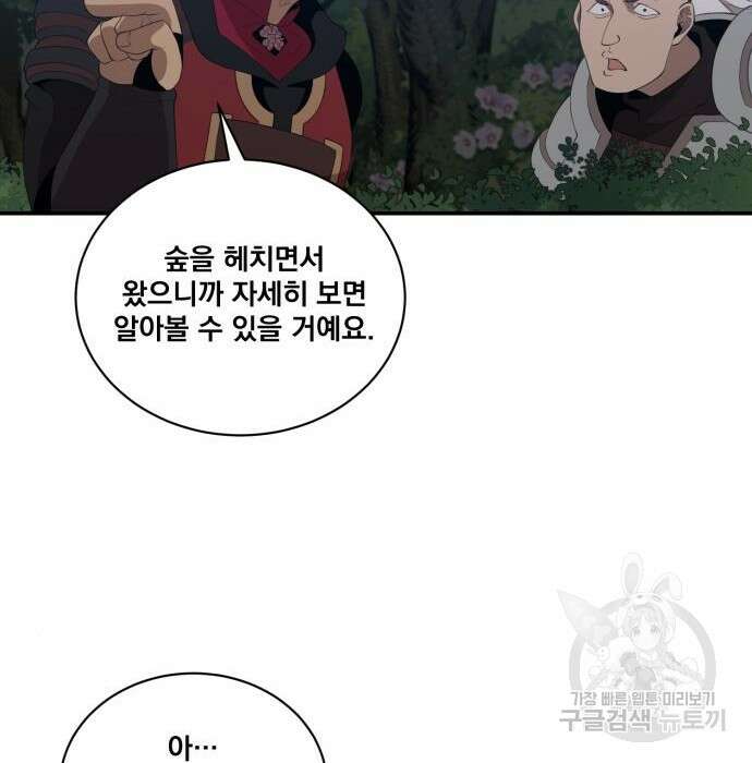 꽃만 키우는데 너무강함 158화 81