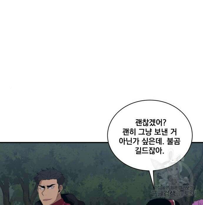 꽃만 키우는데 너무강함 158화 83