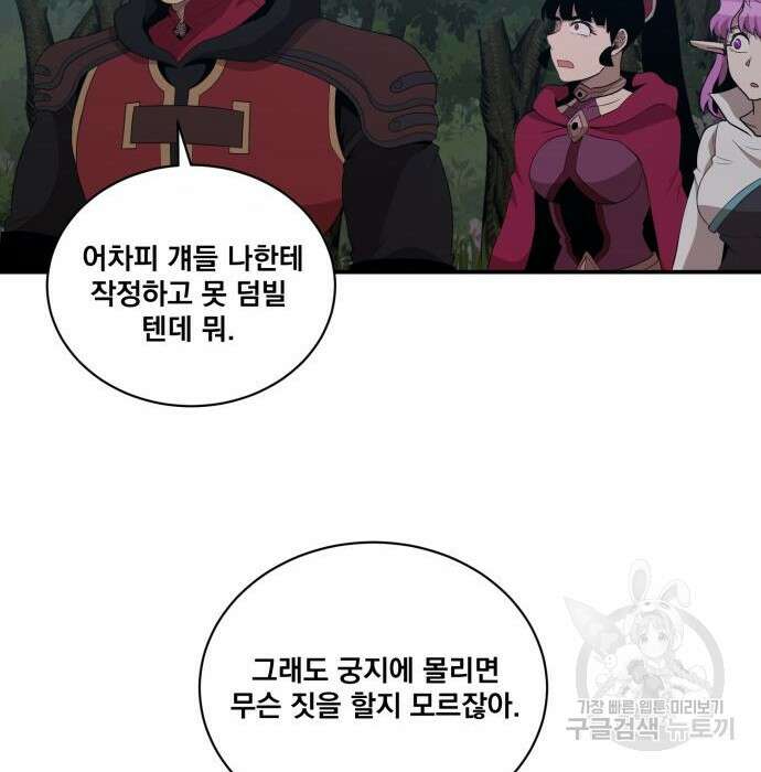 꽃만 키우는데 너무강함 158화 84