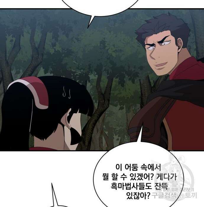 꽃만 키우는데 너무강함 158화 85