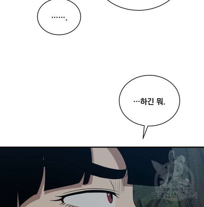 꽃만 키우는데 너무강함 158화 86