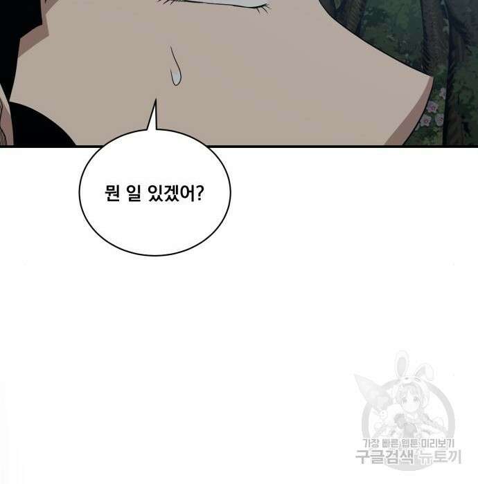 꽃만 키우는데 너무강함 158화 87
