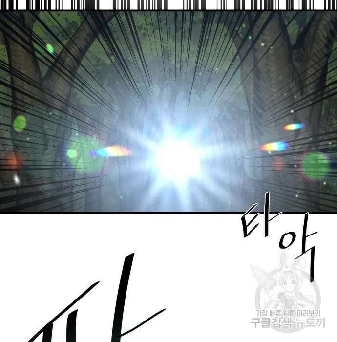 꽃만 키우는데 너무강함 158화 89