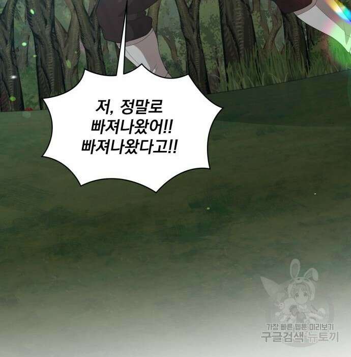꽃만 키우는데 너무강함 158화 92