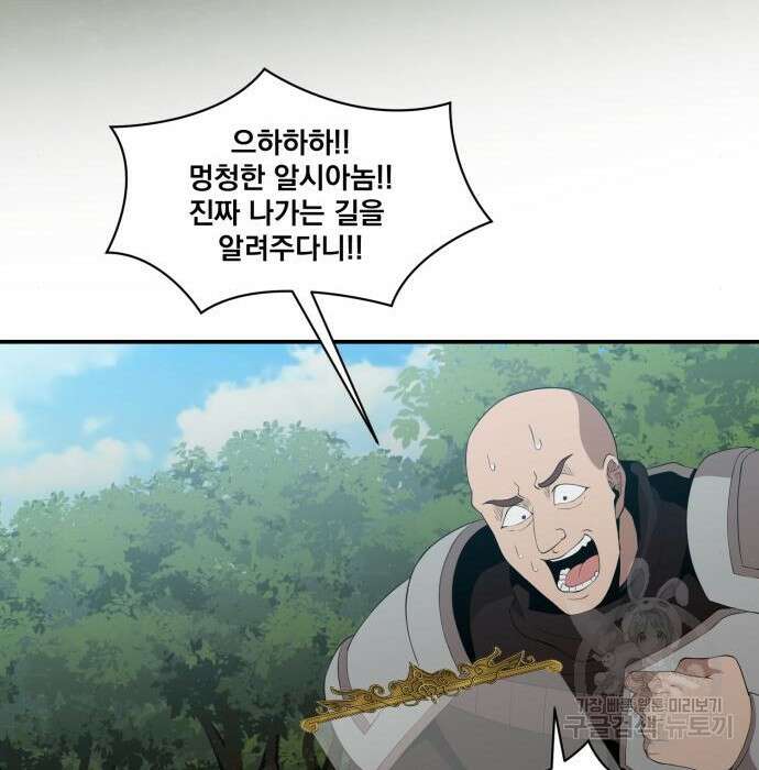 꽃만 키우는데 너무강함 158화 93