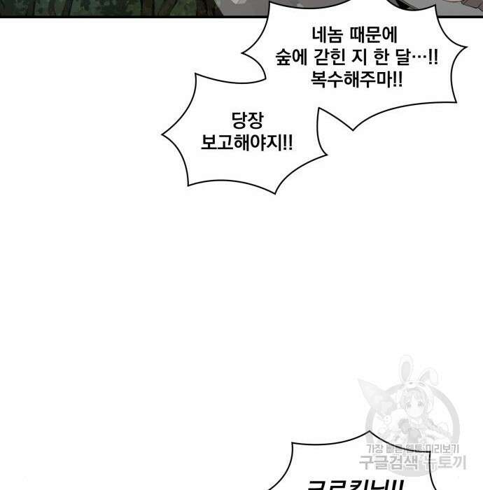 꽃만 키우는데 너무강함 158화 94