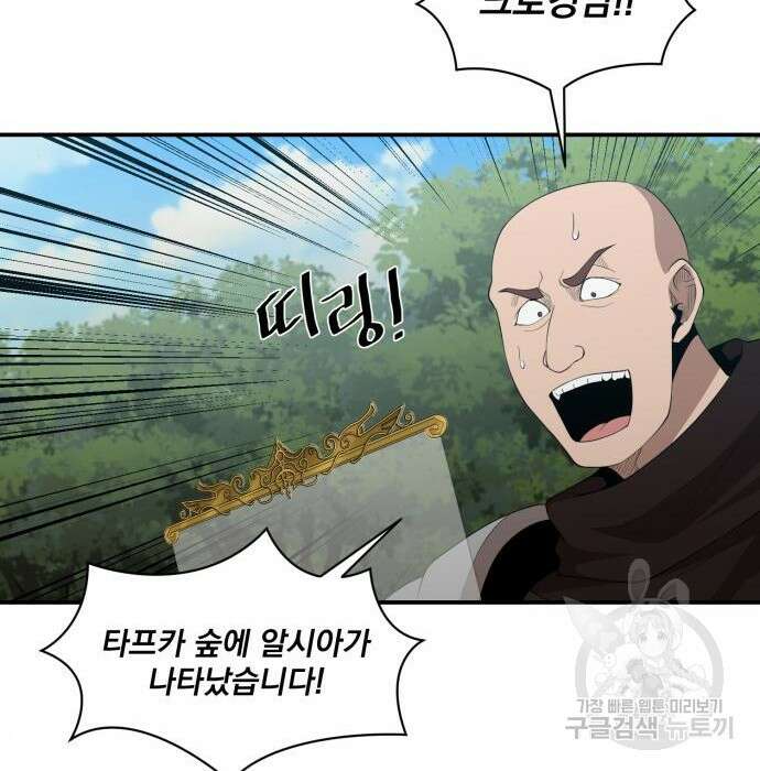 꽃만 키우는데 너무강함 158화 95