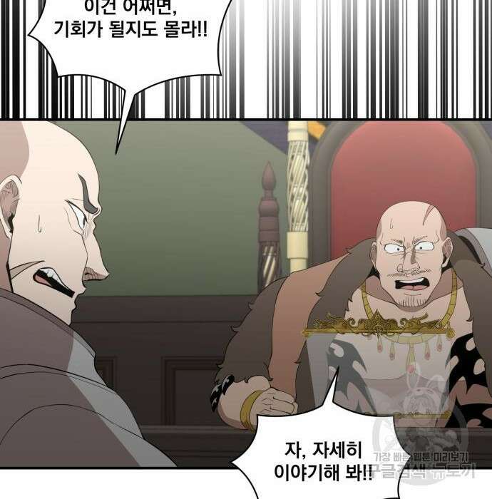 꽃만 키우는데 너무강함 158화 97