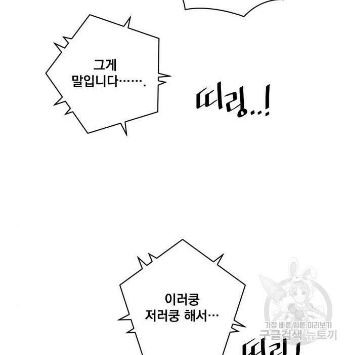 꽃만 키우는데 너무강함 158화 98