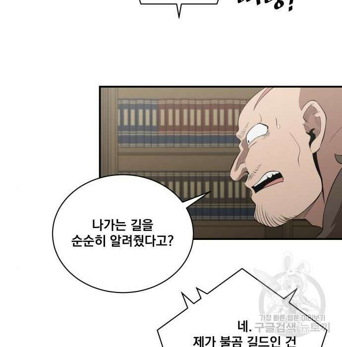 꽃만 키우는데 너무강함 158화 99