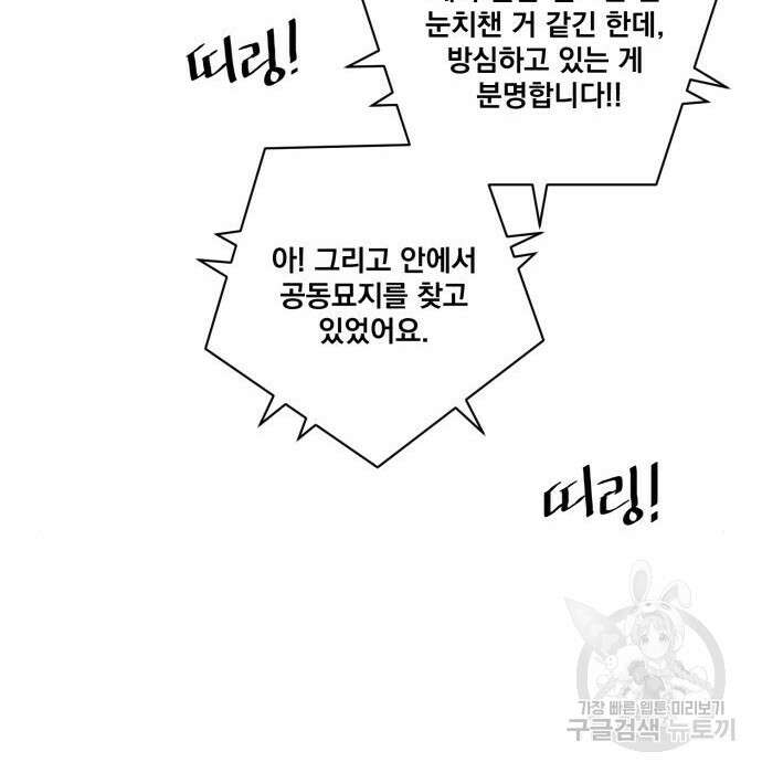 꽃만 키우는데 너무강함 158화 100