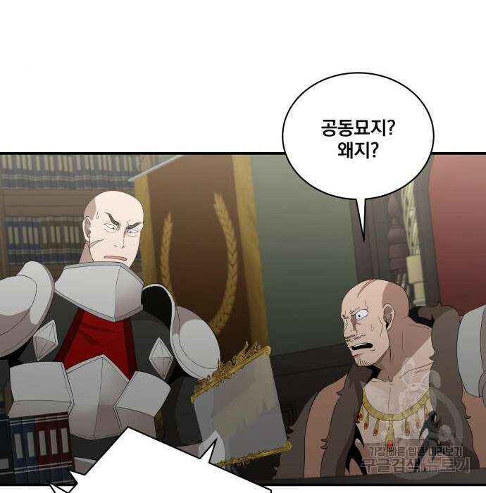 꽃만 키우는데 너무강함 158화 101