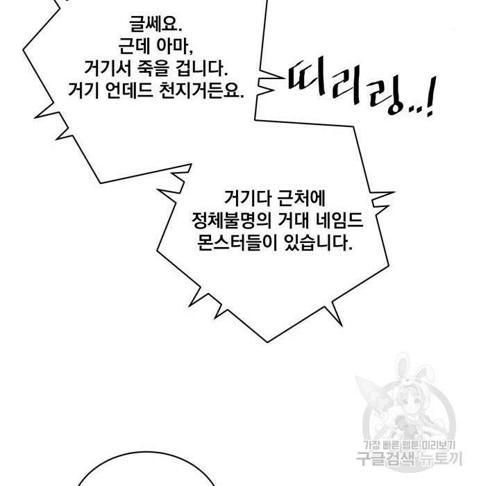 꽃만 키우는데 너무강함 158화 102