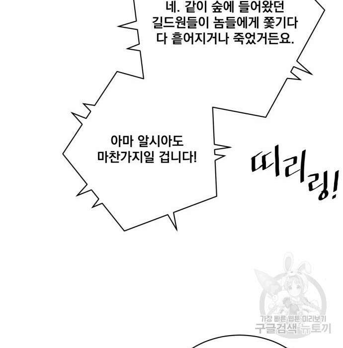 꽃만 키우는데 너무강함 158화 104