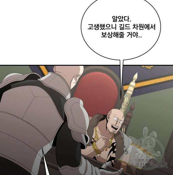 꽃만 키우는데 너무강함 158화 105