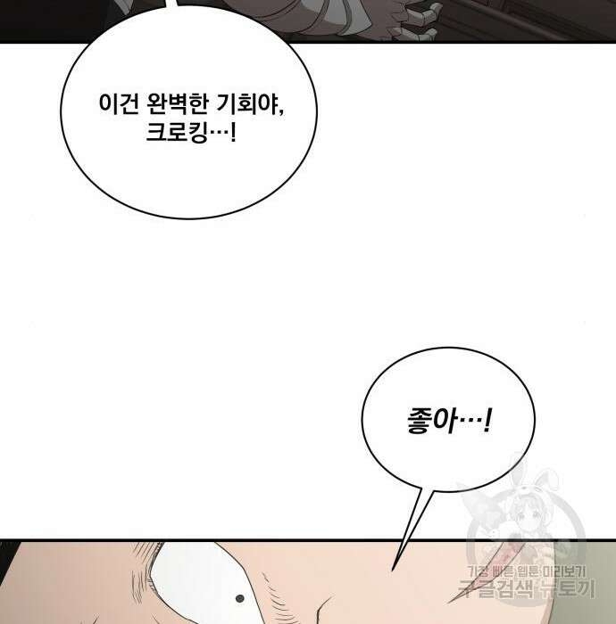 꽃만 키우는데 너무강함 158화 106