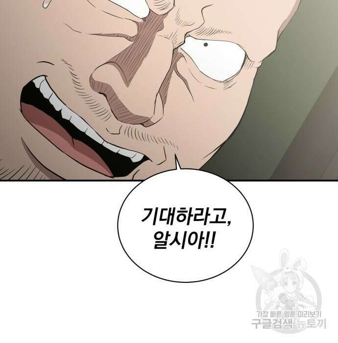 꽃만 키우는데 너무강함 158화 107