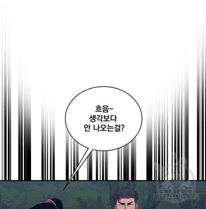 꽃만 키우는데 너무강함 158화 108