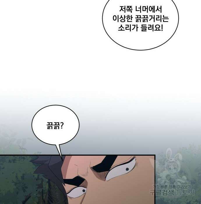 꽃만 키우는데 너무강함 158화 111