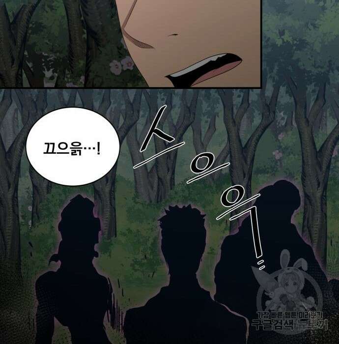 꽃만 키우는데 너무강함 158화 112