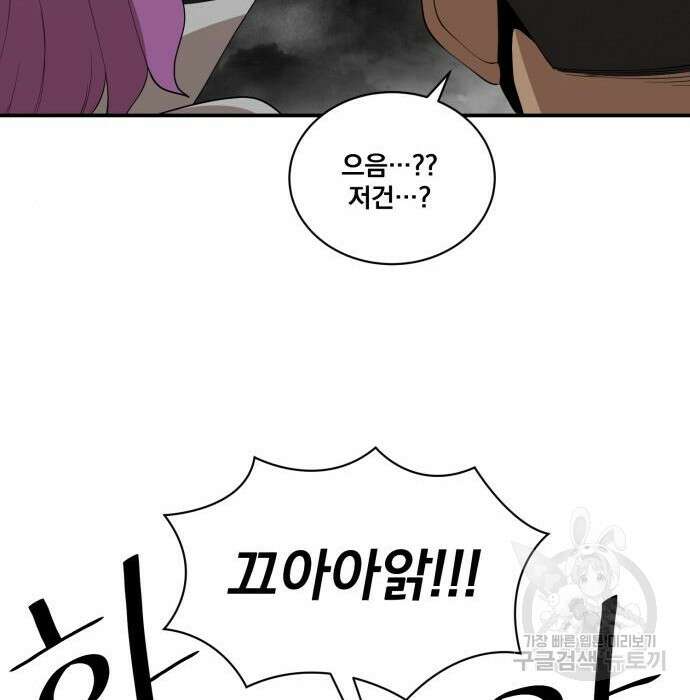 꽃만 키우는데 너무강함 158화 114